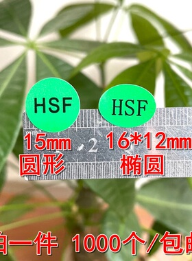 圆形HSF环保绿色贴纸椭圆形环保不干胶粘标签 可粘环保1000个包邮