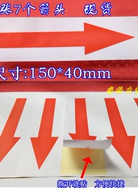 红色箭头标签 方形大号不良返工记号箭头不干胶贴纸方向标记标签