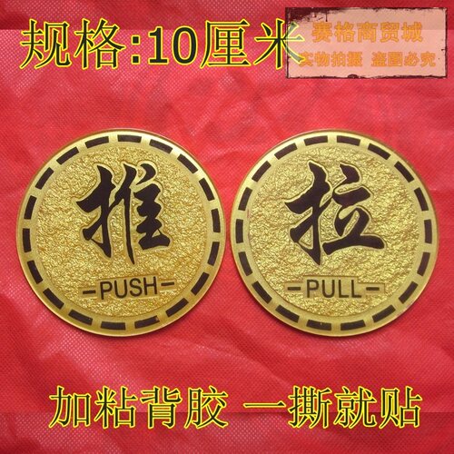 亚克力推拉标志牌 店铺酒店宾馆商铺玻璃门PUSH PULL提示牌 现货