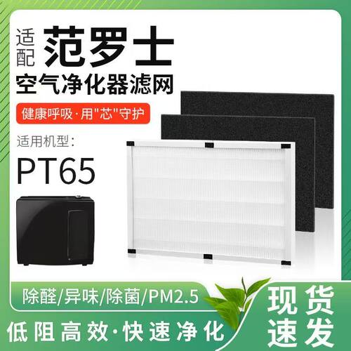 适配Fellowes范罗士宠物空气净化器滤网PT65滤芯除灰尘除PM2.5