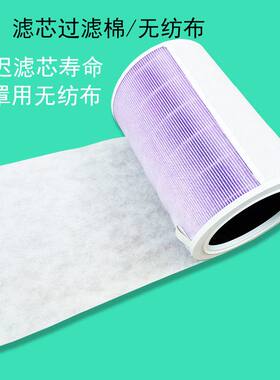 xiaomi/diy空气净化器适配滤芯过滤棉延长滤芯寿命2S/2/3代/4LITE