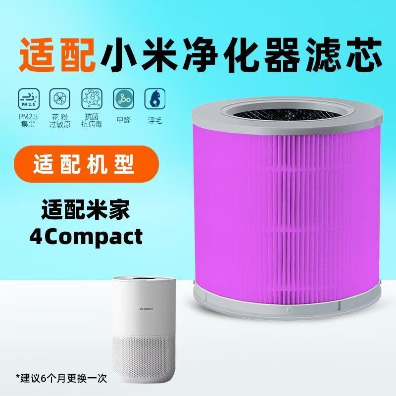 4 Compact滤网适配Smart AirPurifier小米桌面地板空气净化器滤芯