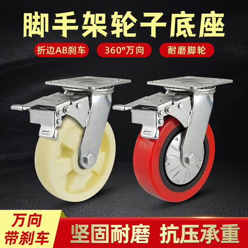 脚手架轮子加厚底座带刹车万向轮