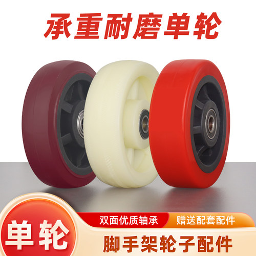 脚手架配件6寸8寸单独轮轮子