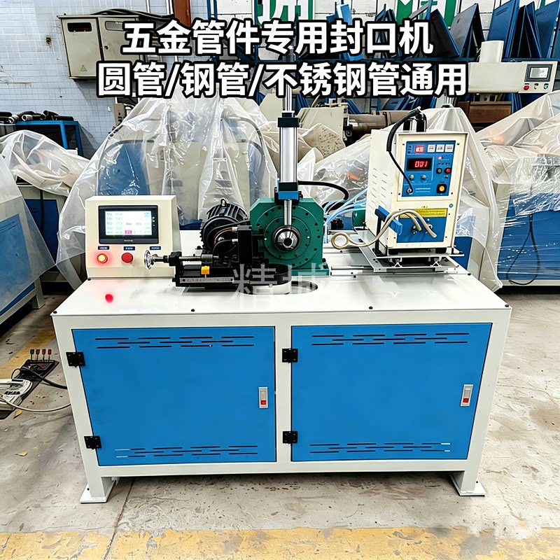 厂家直销 全自动高频加热圆管封口机 不锈钢管铁管铝管封头机