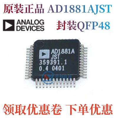 ADIAD1881AJST解码器芯片IC