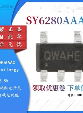原装正品 SY6280AAAC 丝印QW SOT-23-5 低损耗配电开关器件芯片IC