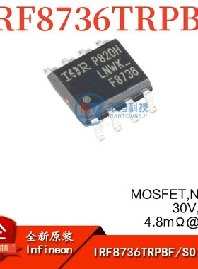 原装正品IRF8736TRPBF SOIC-8 N沟道 30V/18A 贴片MOSFET管IC芯片