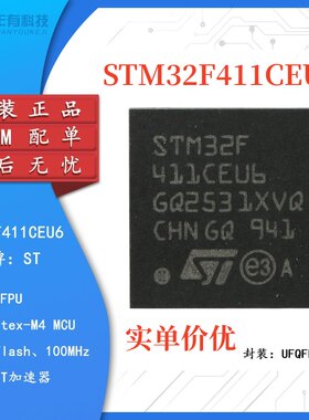 原装正品 STM32F411CEU6 UFQFPN-48 32位嵌入式微控制器-MCU