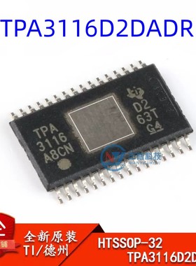 原装正品 TPA3116D2DADR HTSSOP-32 2通道 D类音频功率放大器芯片