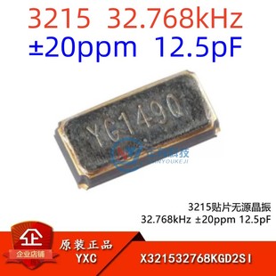 3215貼片無源晶振 ±20ppm 12.5pF X321532768KGD2SI 32.768kHz