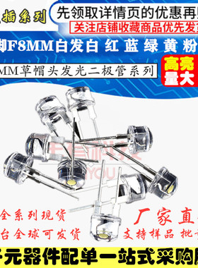 8mm 5mm LED灯泡发光二极管F8F3白发红绿黄蓝白色直插灯珠长/短脚