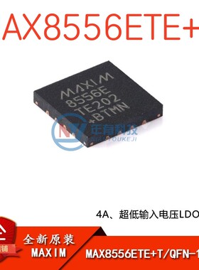 原装正品MAX8556ETE+T QFN-16-EP 4A、超低输入电压LDO稳压器芯片