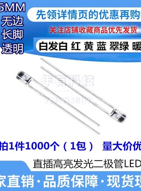 3MM平头无边白发红黄蓝翠绿暖白色光F3高亮发光二极管LED灯珠长脚