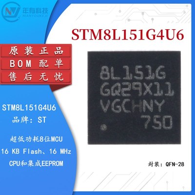STMSTM8L151G4U68位微控制器MCU