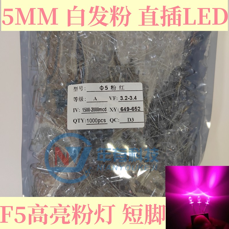 5MMF5粉色灯圆头直插高亮