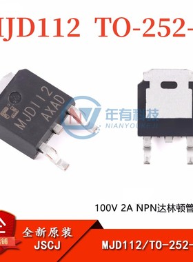CJ全新原装正品 MJD112 122 TO-252-2 100V 2A NPN达林顿管晶体管