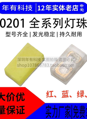 0201贴片led灯珠小尺寸0201灯珠led红绿蓝白光暖黄橙色超高亮多色