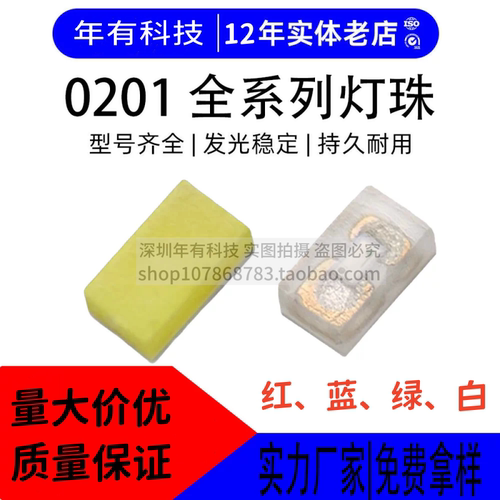 0201贴片LED灯珠高亮红蓝白色灯