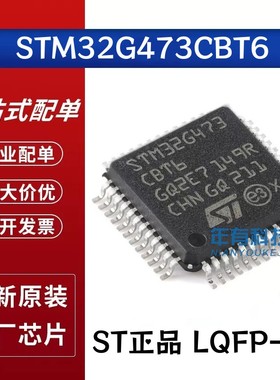 原装正品STM32G473CBT6 LQFP-48 ARM Cortex-M4 32位微控制器-MCU
