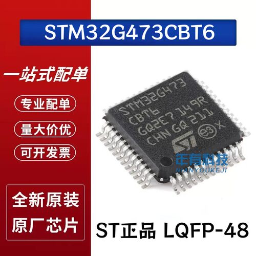 原装STM32G473CBT6ST32位MCU芯片