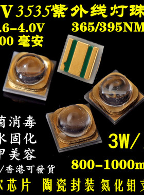 60度深紫外线石英UVA3535LED灯珠365nm能量800mW杀菌消毒净水固化