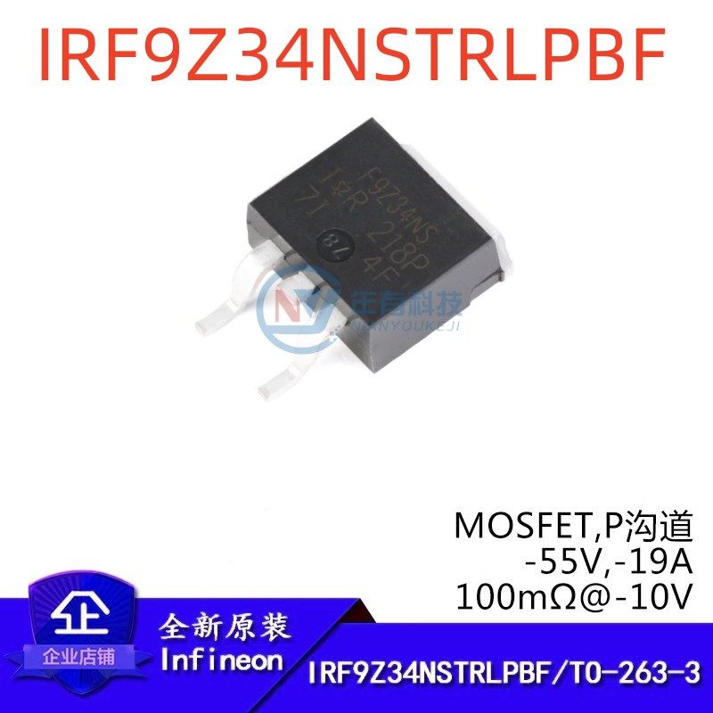 原装IRF9Z34NSTRLPBFP沟道MOS管