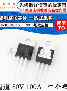 原装STP100N8F6 STF11NM50N TO-220 MOS场效应管 N沟道 80V 100A