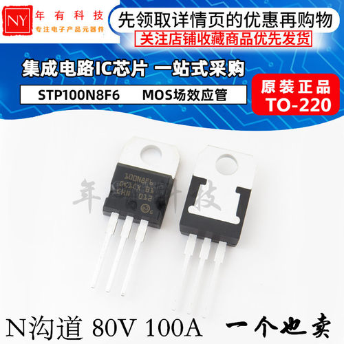 原装STP100N8F6 STF11NM50N TO-220 MOS场效应管 N沟道 80V 100A