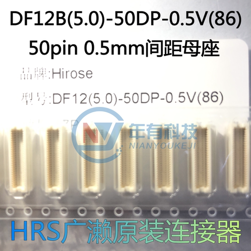 广濑 DF12B(5.0)-50DP-0.5V(86) 50pin 0.5mm间距母座 原装连接器
