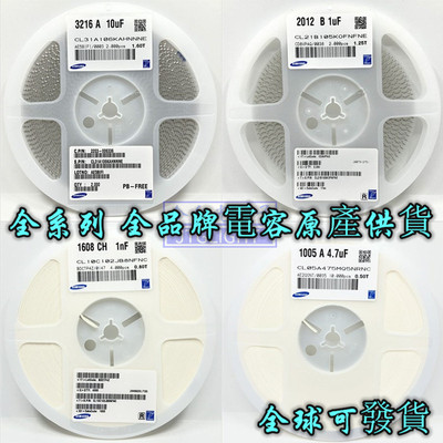 全系列风华 三星 国巨贴片电容SMD0201 0402 0805 0603 1206 1210