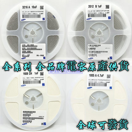 全系列风华 三星 国巨贴片电容SMD0201 0402 0805 0603 1206 1210