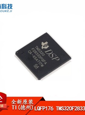 全新原装TMS320F28335PGFA贴片LQFP176 32位数字信号处理器芯片IC