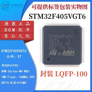 ST原装 STM32F405VGT6 LQFP-100 ARM Cortex-M4 32位微控制器-MCU