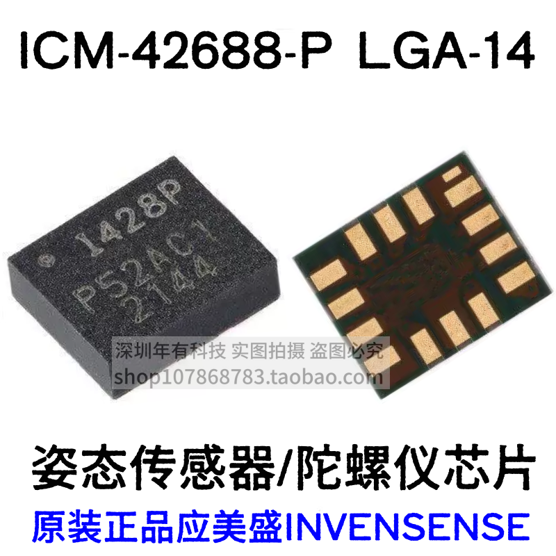 原装应美盛ICM-42688-P 贴片 LGA-14 6轴运动传感器/陀螺仪IC芯片