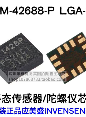 原装应美盛ICM-42688-P 贴片 LGA-14 6轴运动传感器/陀螺仪IC芯片