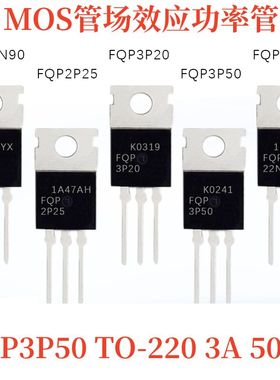MOS管场效应全新原装FQP22N30 FQP2P25 FQP2N90 FQP3P50 FQP3P20