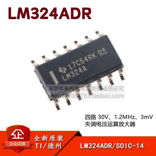 LM324ADRSOIC-14运算放大器芯片