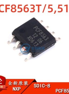 NXP全新原装正品 PCF8563T/5,518 SOP-8集成ic芯片 实时时钟/日历