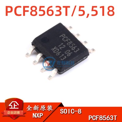 NXPPCF8563T/5,518实时时钟芯片