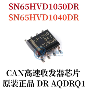 SN65HVD1050DR VP1050 51 1176 HVD252 253 255 256 71 77 SOP8