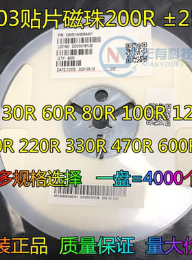 0603贴片磁珠0R 30R 60R 80R 100R 120R 150R 200R 600R 1K 正品