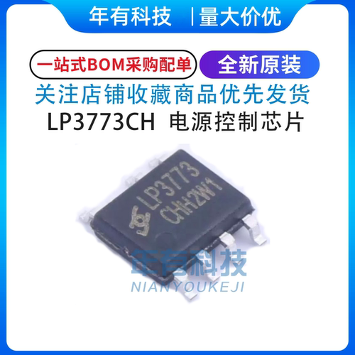 芯茂微LP3773CH原边反馈稳压器IC