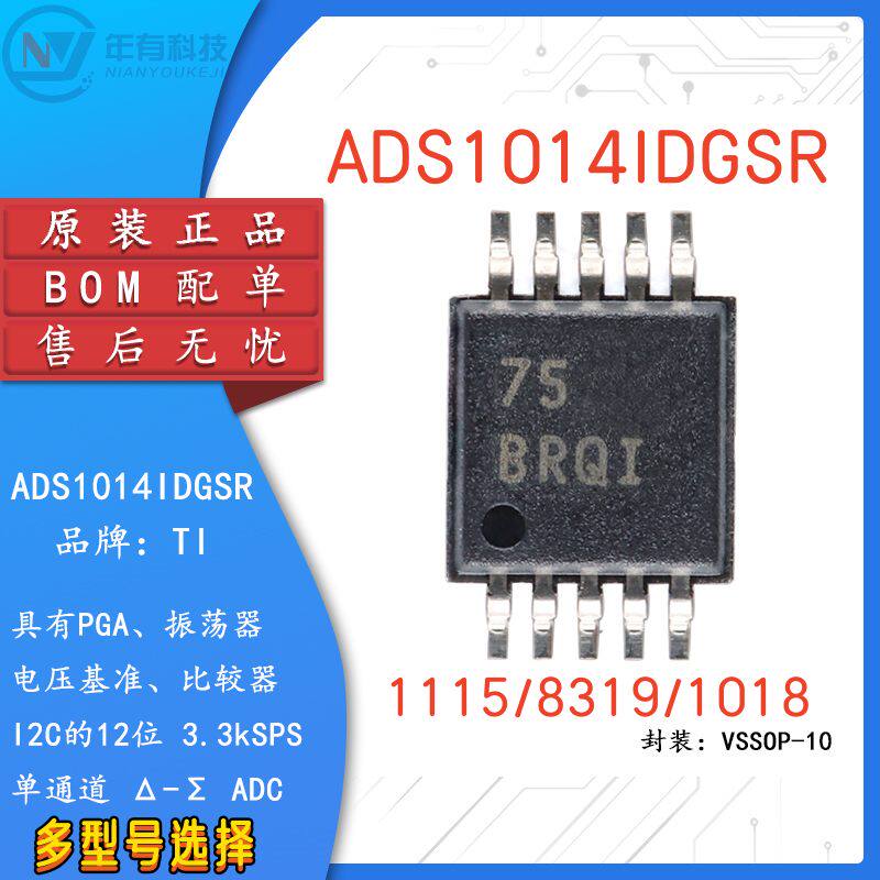 全新ADS1014IDGSR 1115 8319 1018 IDGST 12位模数转换器VSSOP-10
