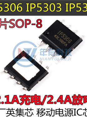 原装英集芯IP5306 IP5303/05 2.1A充电2.4A放电移动电源芯片SOP-8