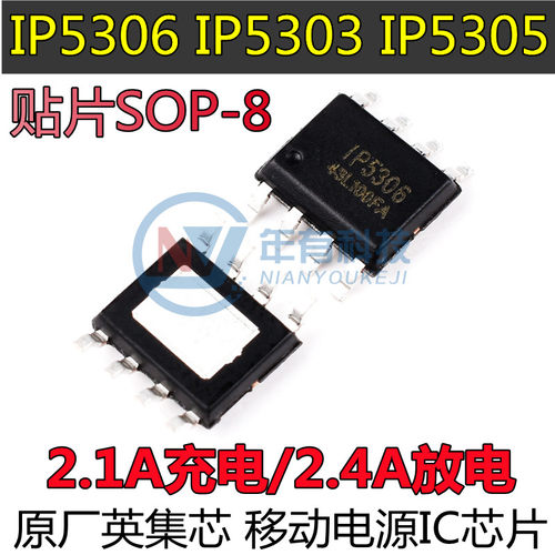 原装英集芯IP5306 IP5303/05 2.1A充电2.4A放电移动电源芯片SOP-8