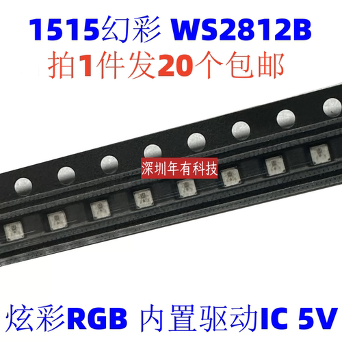 WS2812B-1515幻彩LED灯珠5V/5MA