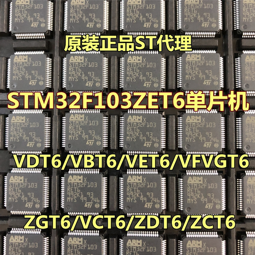 STM32F103VCT6单片机VDT6/VBT6/VET6/VFVGT6/ZGT6/ZET6/ZDT6/ZCT6