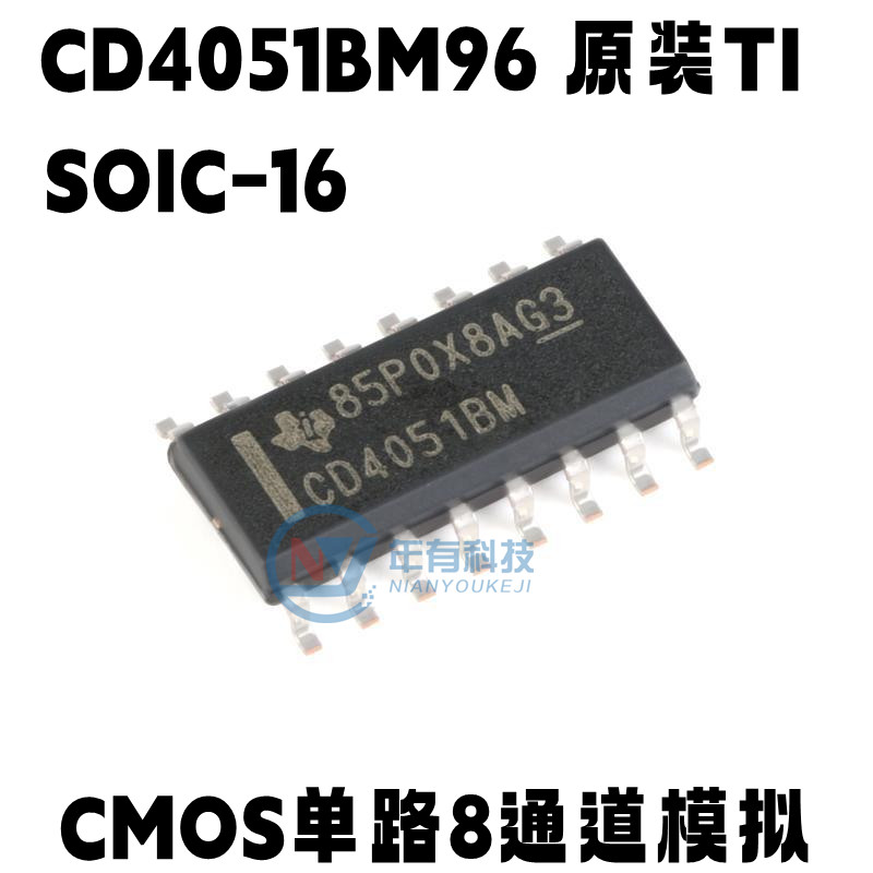 ti原装正品cd4051bm96 soic-16 cmos单路8通道模拟多路复用器芯片