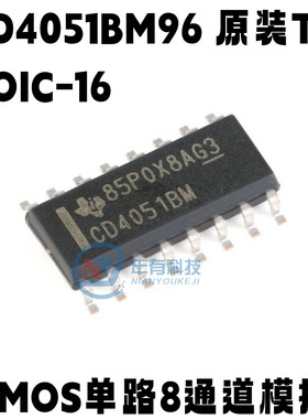 TI原装正品CD4051BM96 SOIC-16 CMOS单路8通道模拟多路复用器芯片